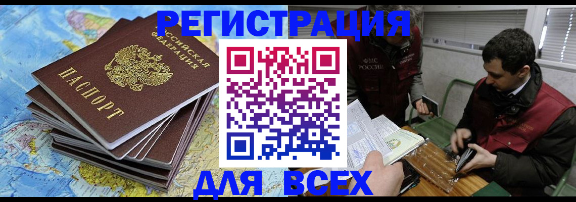 прописка паспорт в Горячем Ключе