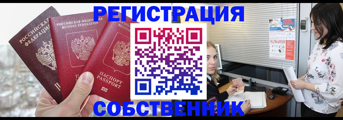 временная регистрация в квартире в Горячем Ключе