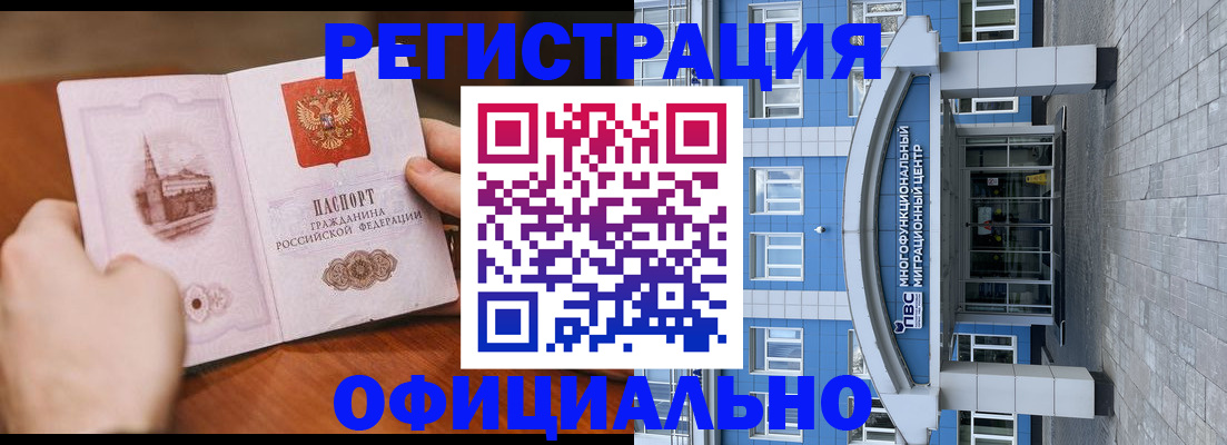 прописка штамп в Горячем Ключе